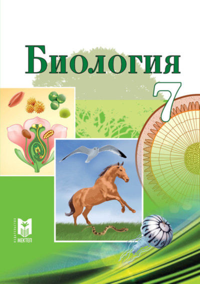 Биология Очкур Е.