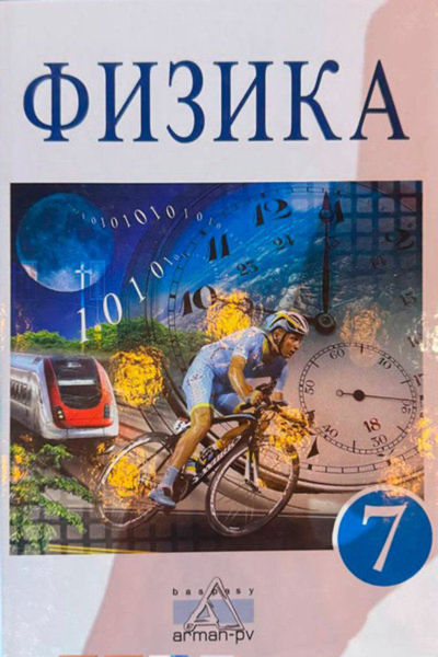 Физика Закирова Н.