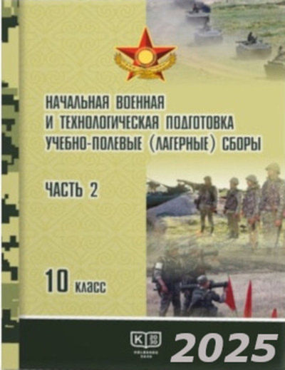 Начальная военная и технологическая подготовка Рыспаев А.
