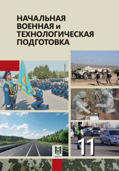 Начальная военная и технологическая подготовка Тасбулатов А.