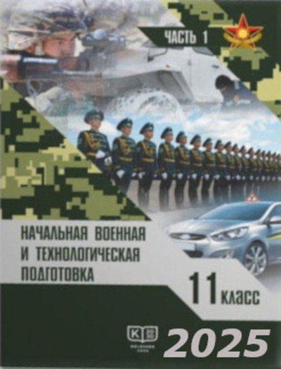 Начальная военная и технологическая подготовка Адельбаев Е.