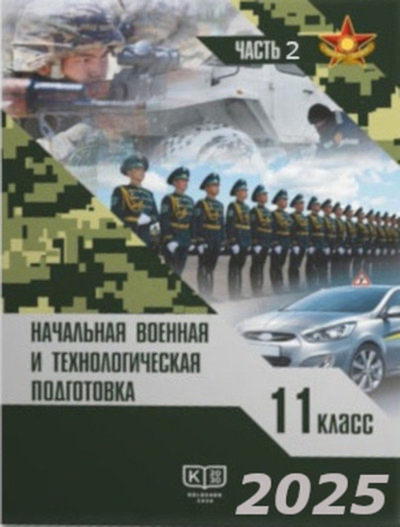 Начальная военная и технологическая подготовка Адельбаев Е.