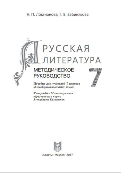 Русская Литература Локтионова Н.П.