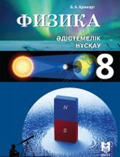 Физика Қазақбаева Д.М.