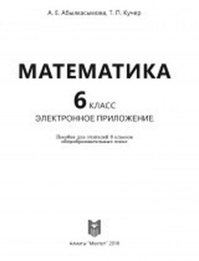 Математика Абылкасымова Т.