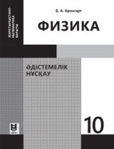 Физика Кронгарт Б.