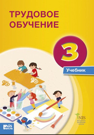 Трудовое обучение Сыздықов А.М.