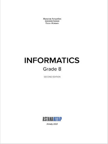 Informatics 8 Textbook Жунусов А.