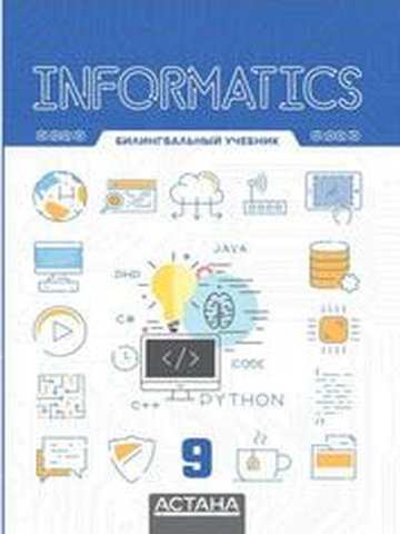 Informatics. Textbook Yerzhanov E.