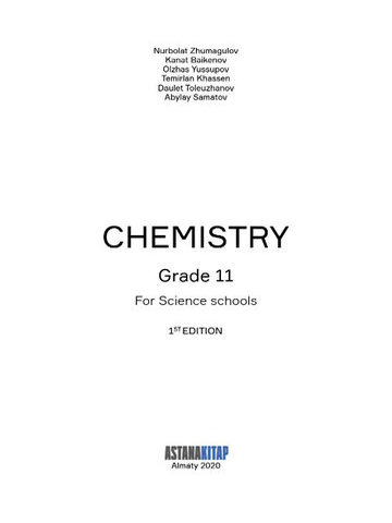 Chemistry. Grade 11. Textbook Zhumagulov N.