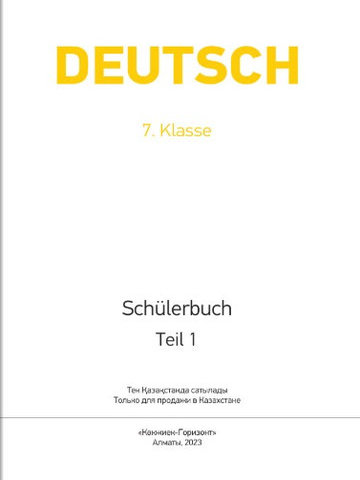 Deutsch für Kasachstan. 7. Klasse. Schülerbuch mit Audios Танкибаева М.