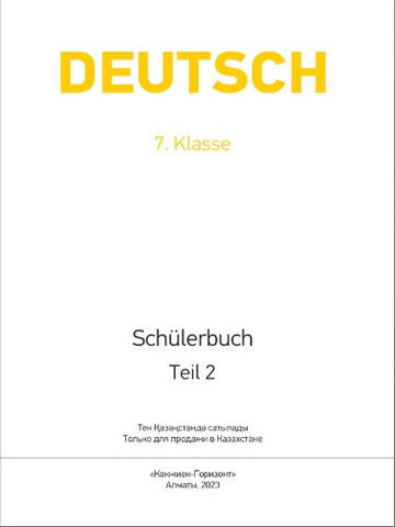 Deutsch für Kasachstan. 7. Klasse. Schülerbuch mit Audios Танкибаева М.