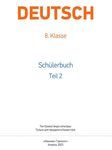 Deutsch für Kasachstan. 8. Klasse. Schülerbuch mit Audios Танкибаева М.