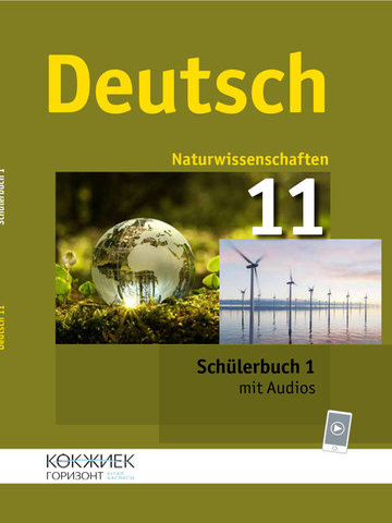 Deutsch. 11. Klasse. Schülerbuch (Naturwissenschaften) Tankibayeva M.