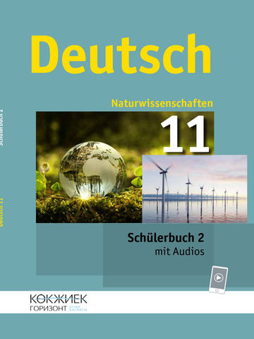 Deutsch. 11. Klasse. Schülerbuch (Naturwissenschaften) Tankibayeva M.