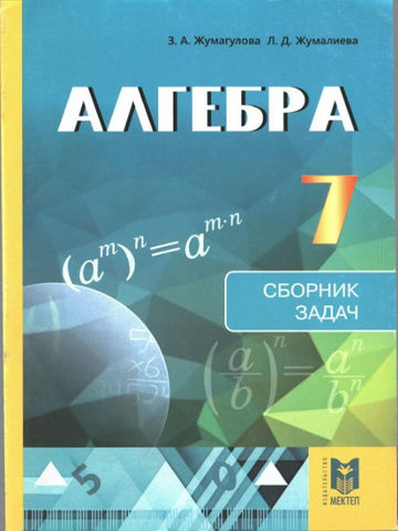 Алгебра. Сборник задач Кучер Т.П.