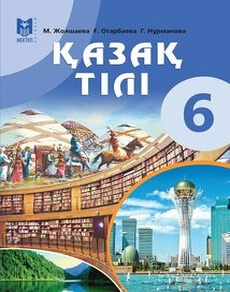 Қазақ тілі Жолшаева М.