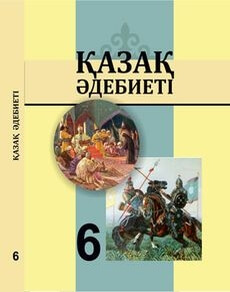 Қазақ әдебиеті Қасқабасов С.