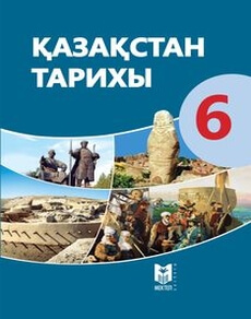 Қазақстан тарихы Омарбеков Т.