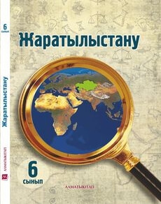 Жаратылыстану Қаратабанов Р.