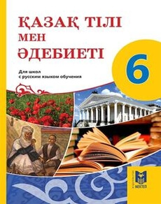 Қазақ тілі мен әдебиеті Косымова Г.