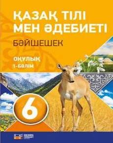 Қазақ тілі мен әдебиеті Оразбаева Ф.Ш.