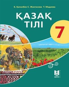 Қазақ тілі Қапалбек Б.