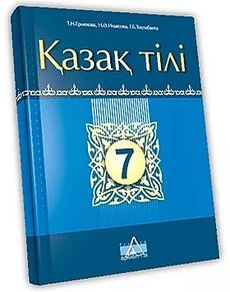 Қазақ тілі Ермекова Т.Н.