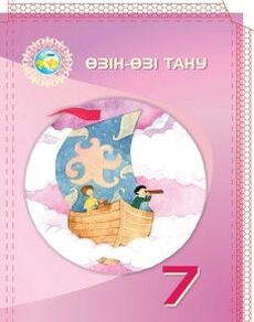 Өзін-өзі тану Әкімбаева Ж.Ж.