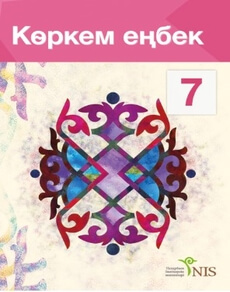 Көркем еңбек қыздарға арналған Дуйсенова Б.Ж.