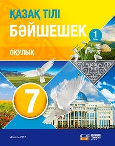 Қазақ тілі мен әдебиеті. Бәйшешек Оразбаева Ф.Ш.