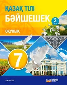 Қазақ тілі мен әдебиеті. Бәйшешек Оразбаева Ф.Ш.