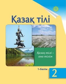 Қазақ тілі Жұмабаева Ә.