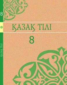Қазақ тілі Әрінова Б.