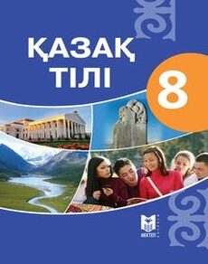 Қазақ тілі Қапалбек Б.