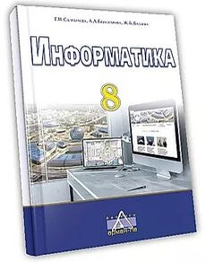 Информатика Салгараева Г.