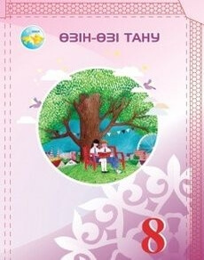 Өзін-өзі тану Мұратханова Р.