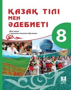Қазақ тілі мен әдебиеті Косымова Г.
