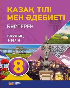Қазақ тілі мен әдебиеті: Бәйтерек Оразбаева Ф.Ш.