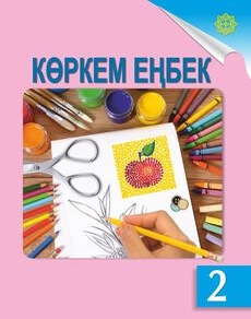 Көркем еңбек Раупова Н.А.