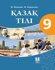 Қазақ тілі Мамаева М.
