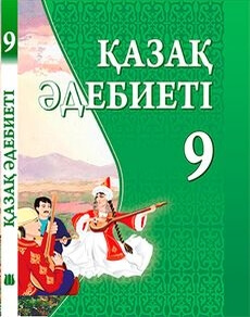 Қазақ әдебиеті Қасқабасов С.