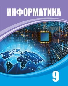 Информатика Мухаметжанова С.Т.