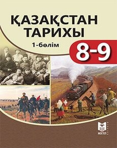 Қазақстан тарихы Өскембаев Қ.