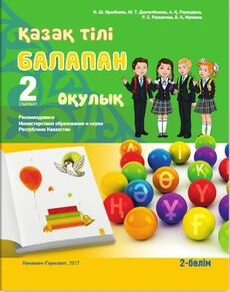 Қазақ тілі. Балапан. 1,дер Оразбаева Ф.Ш.