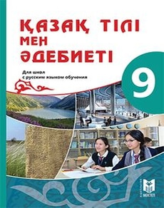 Қазақ тілі мен әдебиеті Косымова Г.