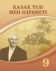 Қазақ тілі мен әдебиеті Курманалиева А.