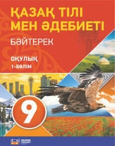Қазақ тілі мен әдебиеті Оразбаева Ф.Ш.