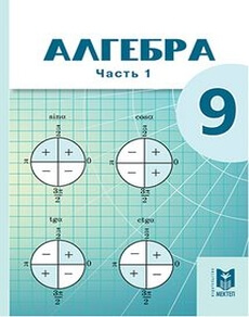 Алгебра Абылкасымова А.Е.