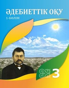 Әдебиеттік оқу Қабатай Б.Т.